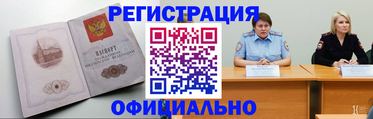 временная прописка в Назрани